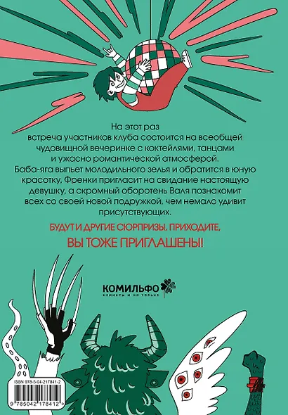 Комплект Клуб анонимных монстров 1+2 - фото 6