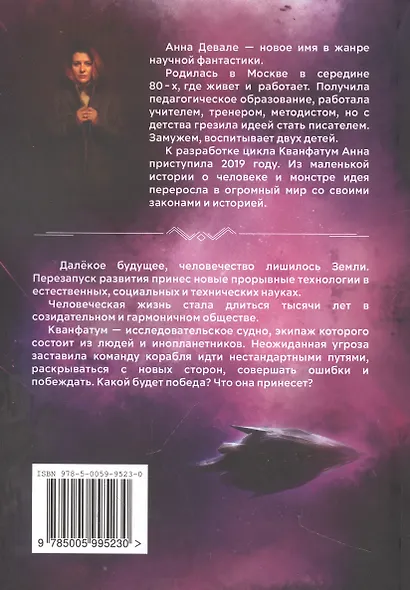Кванфатум. Миссия Асгул - фото 2