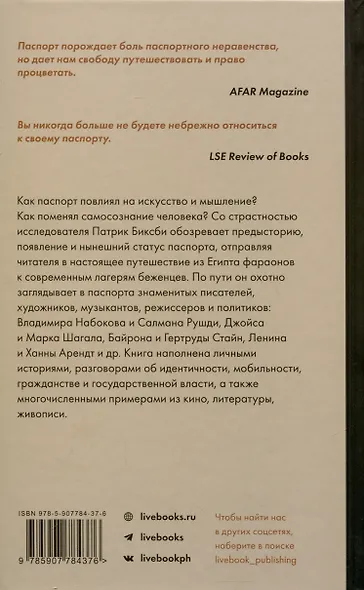 Паспорт: культурная история от древности до наших дней - фото 2