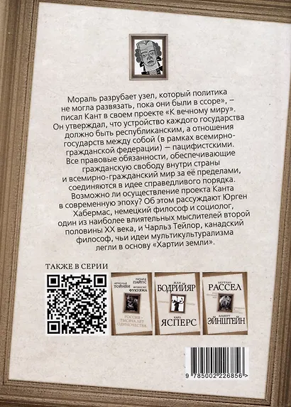 Вечный мир. Проект Канта в эпоху постмодерна - фото 2