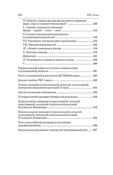 Мировая революция. Основные труды - фото 7