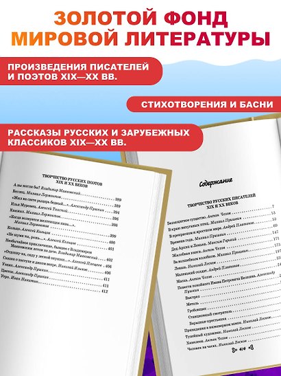 Чтение на лето. Хрестоматия. Переходим в 6-й класс - фото 5