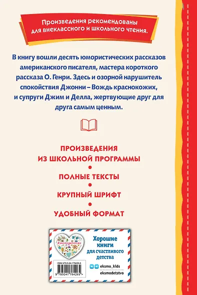 Вождь краснокожих. Рассказы (ил. Л. Гамарца) - фото 2