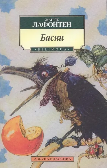Басни - фото 2
