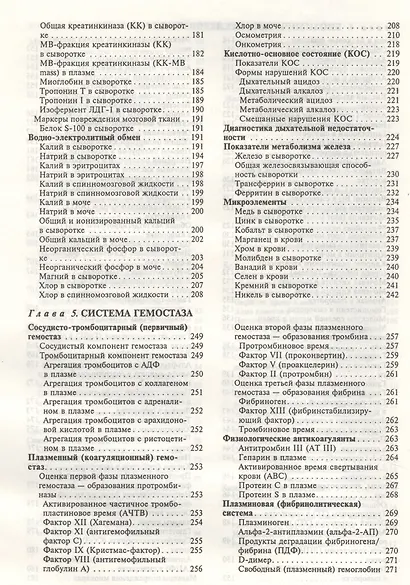 Клиническая оценка результатов лабораторных исследований - фото 5