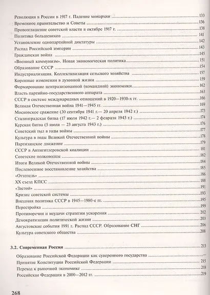 В помощь выпускнику. ОГЭ. История. Справочник с комментариями ведущих экспертов /Баранов - фото 4