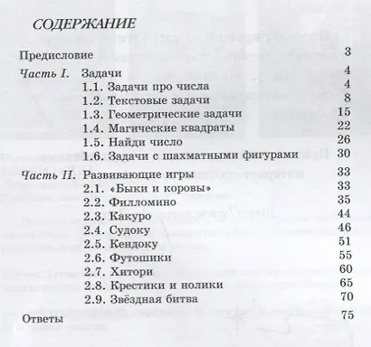 Математика. Задачи. Развивающие игры. 6 класс. Учебное пособие - фото 2