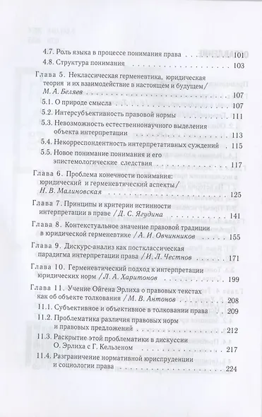 Юридическая герменевтика в XXI веке - фото 3