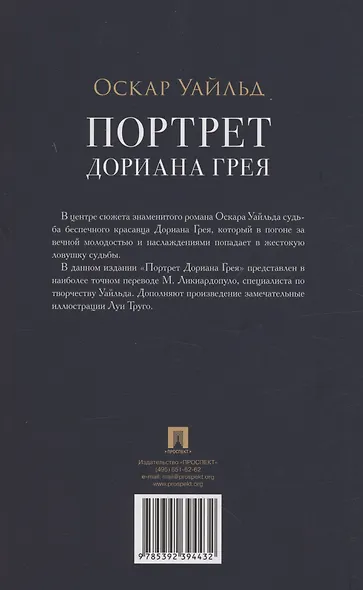 Портрет Дориана Грея. Роман - фото 2