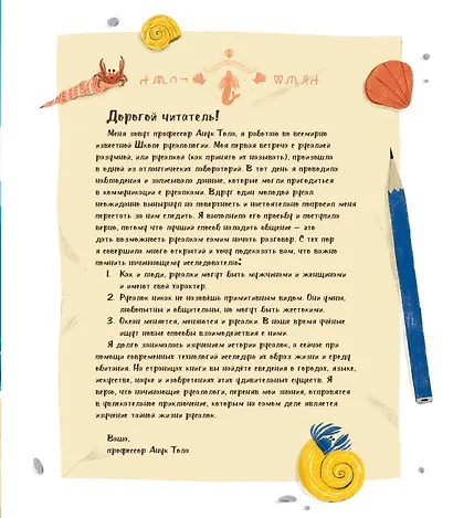 Тайная жизнь русалок - фото 6