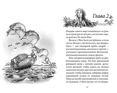 Возвращение на остров Ним. Цикл Остров Ним. Книга 3 - фото 5