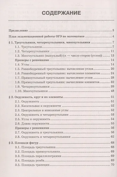 Геометрия. Подготовка к ОГЭ. Разбор заданий с кратким ответом. 7-9 классы - фото 3