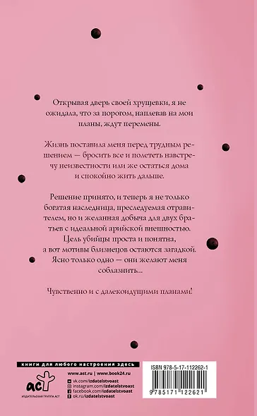 Двойной удар по невинности - фото 2