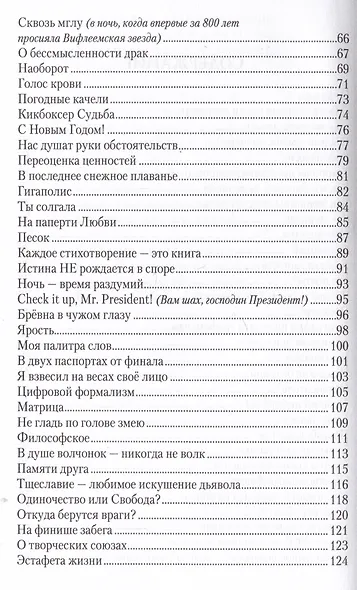 Novum Bellum / Новая война. Стихи - фото 3