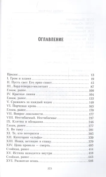 Оковы чести - фото 2
