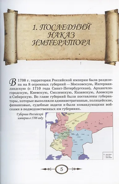 К неведомым берегам двух океанов. Рассказы о капитан-командоре В. Беринге и Великой Северной экспедиции 1733–1743 гг. - фото 4
