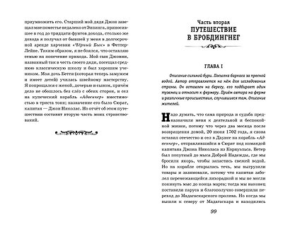 Все путешествия Гулливера - фото 8