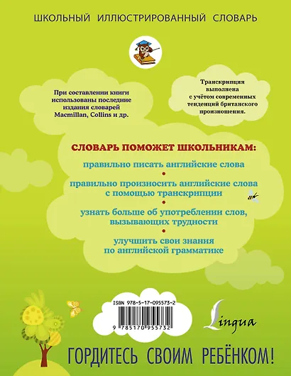 Англо-русский русско-английский словарь с грамматическим приложением - фото 2