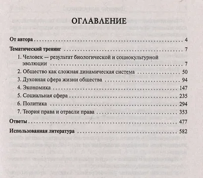 Обществознание. ЕГЭ-2026. Тематический тренинг: Теория, все типы заданий - фото 2