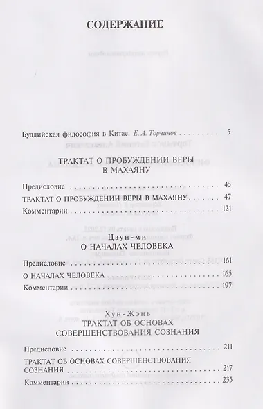 Философия китайского буддизма - фото 3