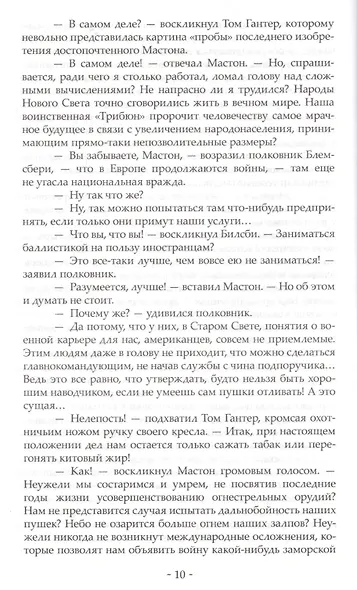 С Земли на Луну. Вокруг Луны: Романы - фото 5