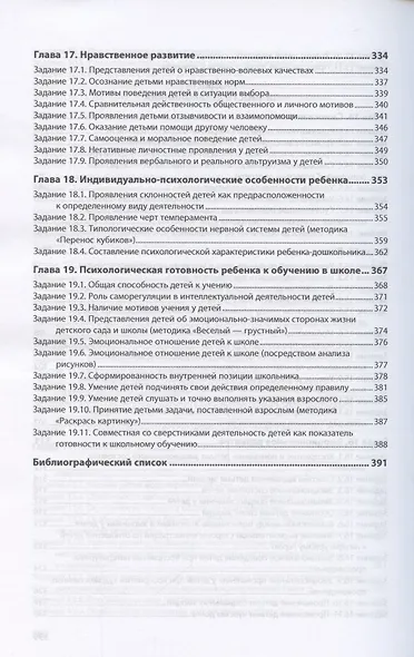 Психология дошкольника. Практикум - фото 7