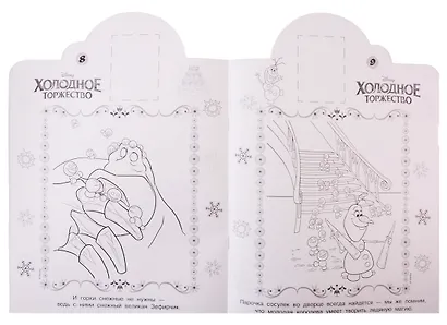 Наклей и раскрась! Холодное сердце - фото 5