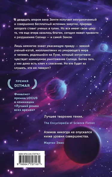 Сами боги - фото 2