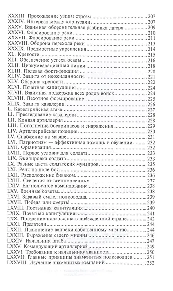 Теория военного искусства - фото 4