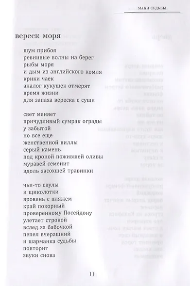 Метанойя - фото 9