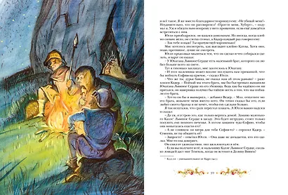 Братья Львиное Сердце - фото 11