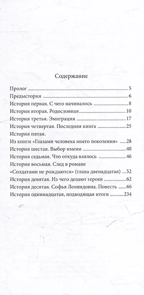 Софья Леонидовна. Оренбургский след: Повесть, эссе - фото 3
