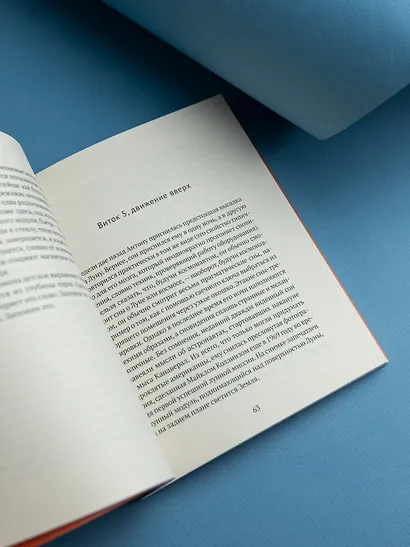 По орбите - фото 9