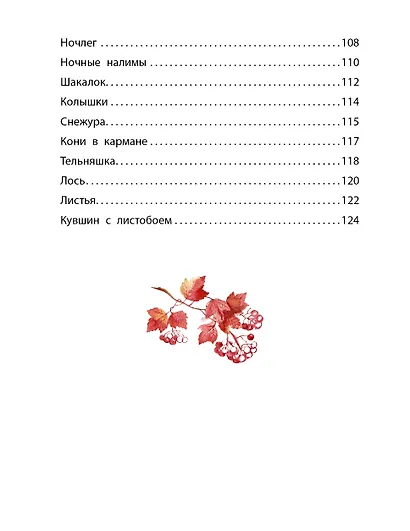 Листобой. Рассказы - фото 9