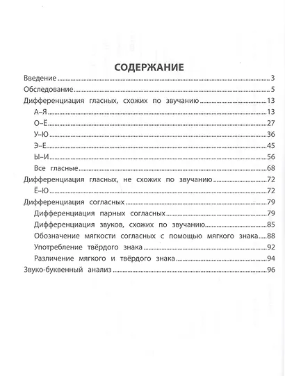 Стойкие ошибки на письме. Акустическая дисграфия у детей 7-10 лет. Различаем схожие звуки - фото 2