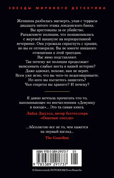 Шаг в пропасть - фото 2