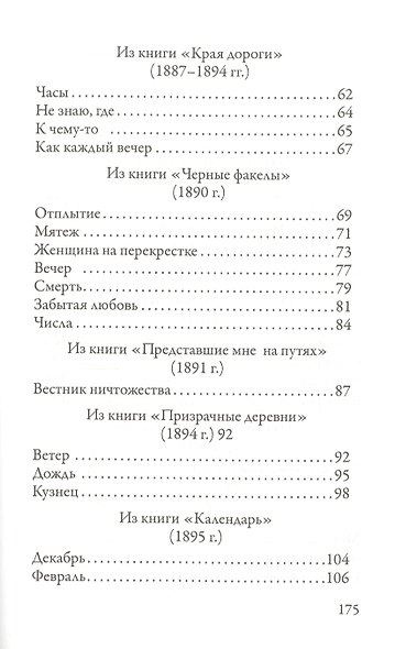 Избранные стихотворения - фото 3