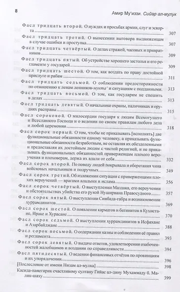 Амир Муиззи Нишапури. Сийасат-нама / Сийар ал-мулук. Подделка, приписанная Низам ал-мулку - фото 4