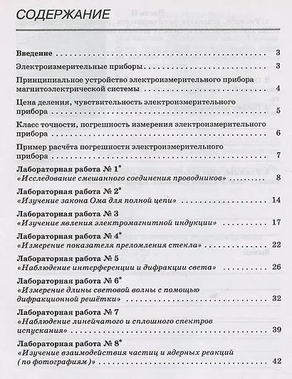 Физика. 11 класс. Тетрадь для лабораторных работ (к учебникам В.А. Касьянова "Физика"). Базовый и углубленный уровни - фото 2