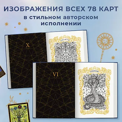 ТАРО. Волшебные врата - фото 5