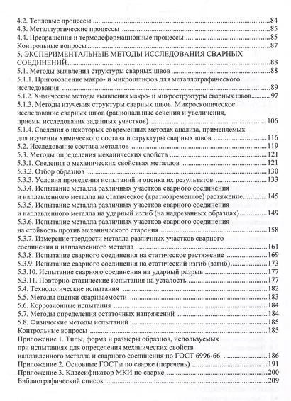Методология научных исследований в сварке - фото 3