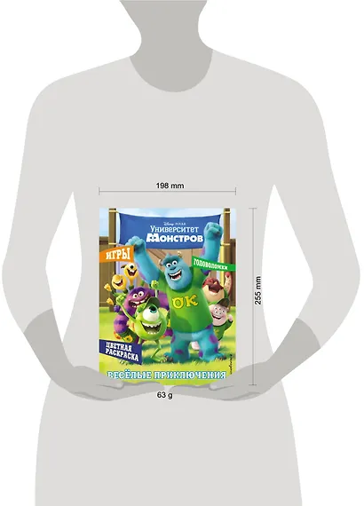 Университет монстров. Весёлые приключения. Раскраски и игры - фото 4