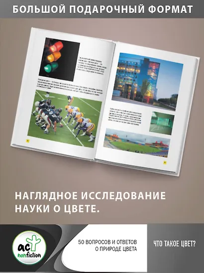 Что такое цвет? 50 вопросов и ответов о природе цвета - фото 5