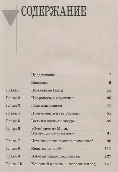 Глас вопиющего. - фото 3