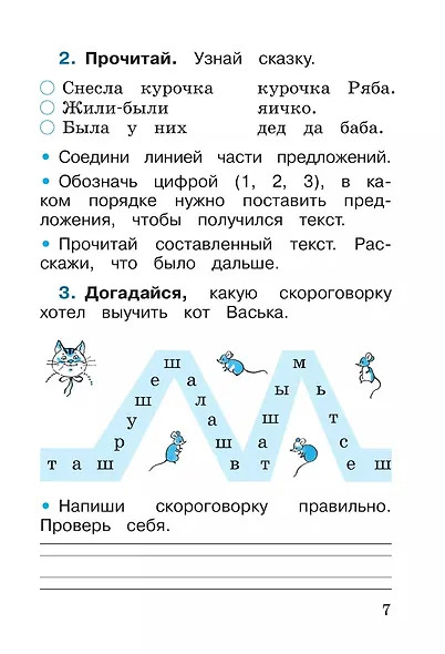 Русский язык. 1 класс. Рабочая тетрадь - фото 6