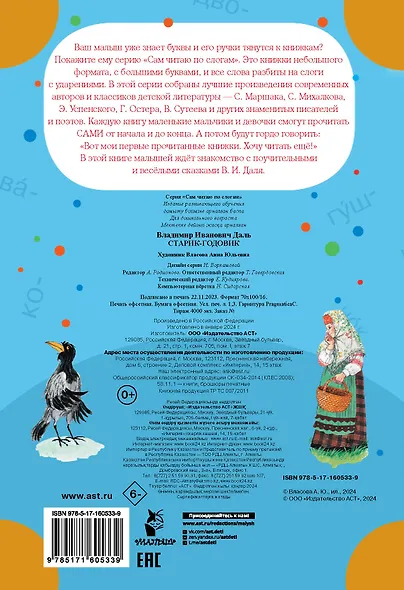 Старик-годовик - фото 2