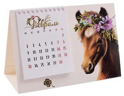 Календарь 2026г 216*147 "Заходи на меня посмотреть" настольный, домик - фото 4