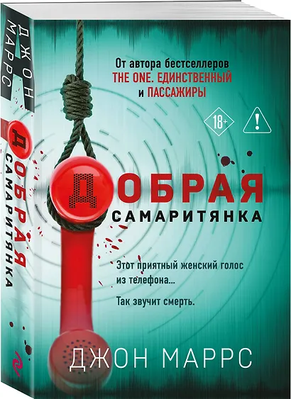 Добрая самаритянка - фото 3