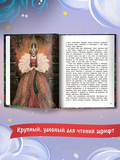 Аленький цветочек. Сказка ключницы Пелагеи - фото 8