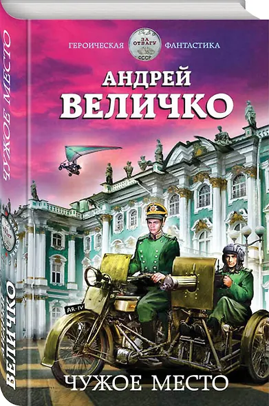 Чужое место - фото 3